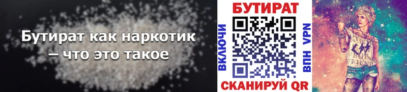 Бутират GHB  закладки  площадка клад  Боровск 