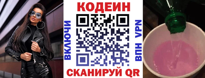 Кодеиновый сироп Lean напиток Lean (лин)  Боровск 